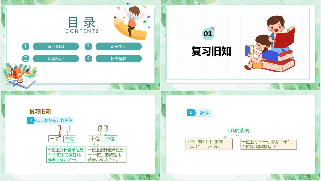 西师大版小学一年级数学上册《11和20各数的认识》PPT课件 西师大版小学一年级数学上册《11和20各数的认识》PPT课件