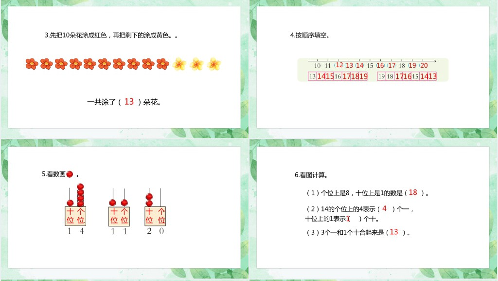 西师大版小学一年级数学上册《11和20各数的认识》PPT课件 西师大版小学一年级数学上册《11和20各数的认识》PPT课件