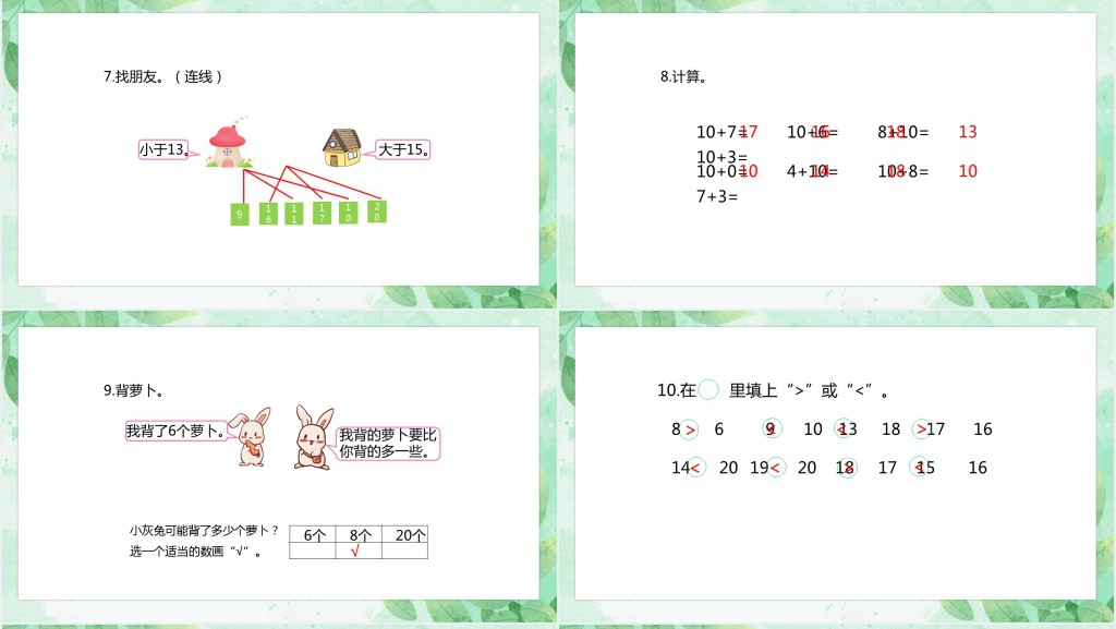 西师大版小学一年级数学上册《11和20各数的认识》PPT课件 西师大版小学一年级数学上册《11和20各数的认识》PPT课件