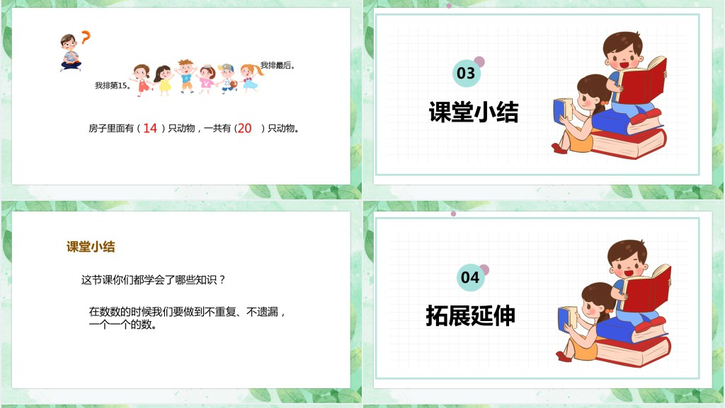 西师大版小学一年级数学上册《11和20各数的认识》PPT课件 西师大版小学一年级数学上册《11和20各数的认识》PPT课件