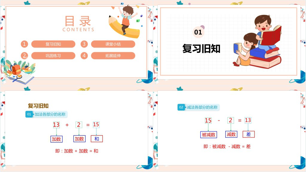 西师大版《11和20各数的认识》教案PPT课件 西师大版《11和20各数的认识》教案PPT课件