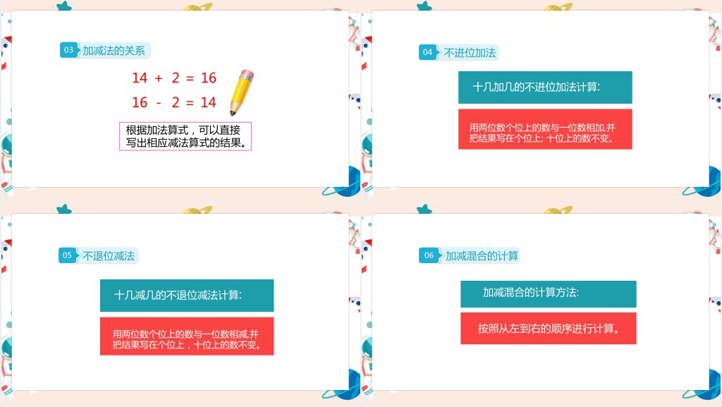 西师大版《11和20各数的认识》教案PPT课件 西师大版《11和20各数的认识》教案PPT课件