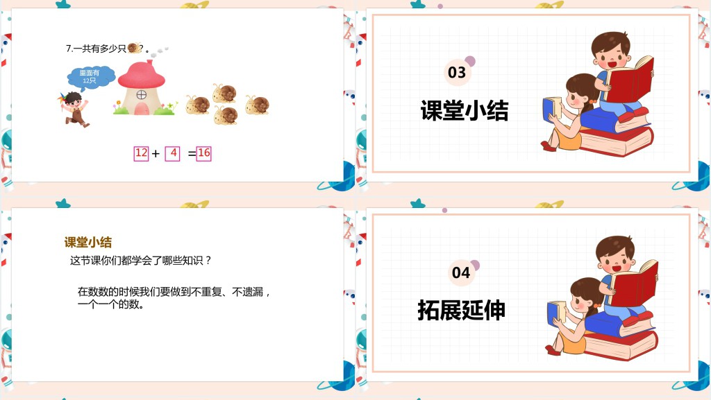 西师大版《11和20各数的认识》教案PPT课件 西师大版《11和20各数的认识》教案PPT课件