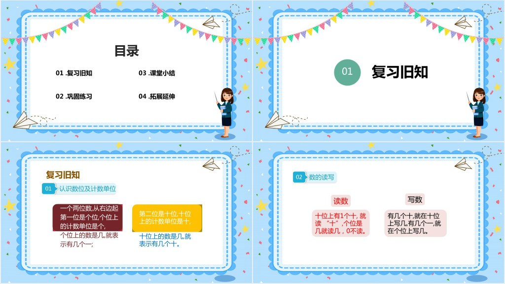 西师大版《11和20各数的认识》教学PPT课件 西师大版《11和20各数的认识》教学PPT课件