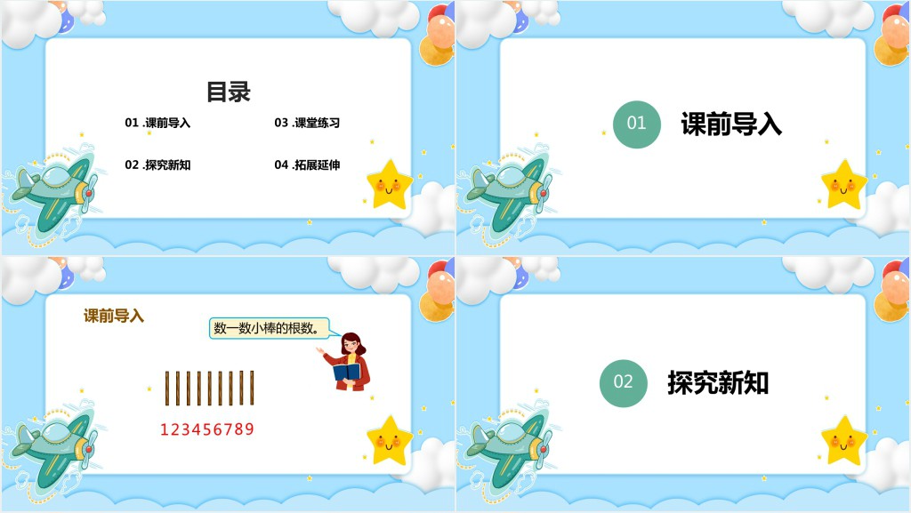 苏教版《11和20各数的认识》教学PPT课件