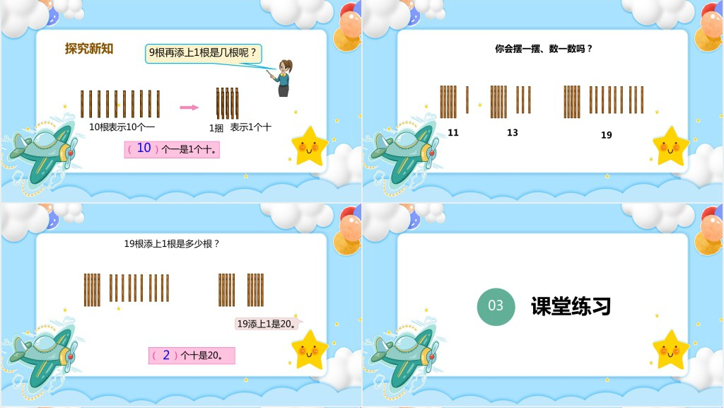 苏教版《11和20各数的认识》教学PPT课件