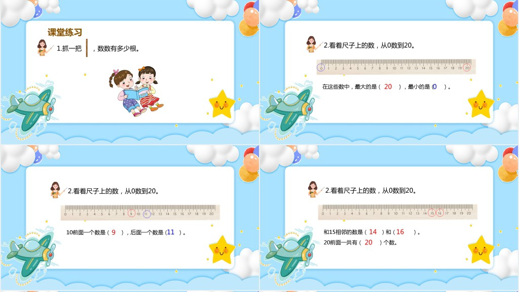 苏教版《11和20各数的认识》教学PPT课件
