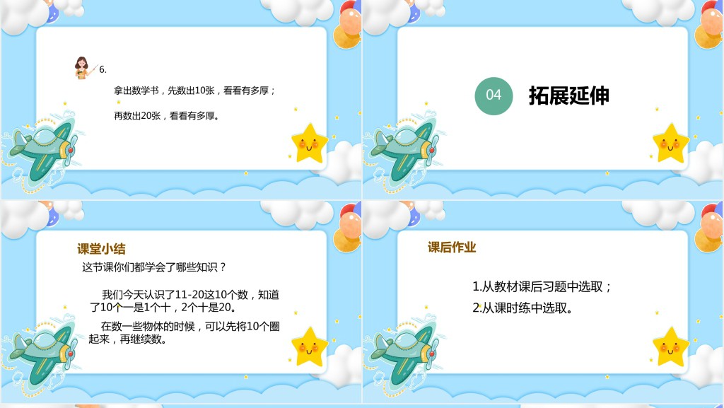 苏教版《11和20各数的认识》教学PPT课件