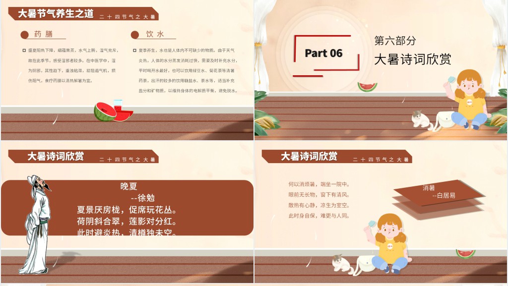大暑由来和风俗PPT模板 大暑由来和风俗PPT模板