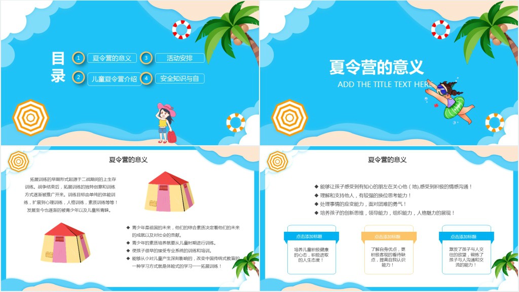 儿童夏令营活动宣传主题PPT模板 儿童夏令营活动宣传主题PPT模板