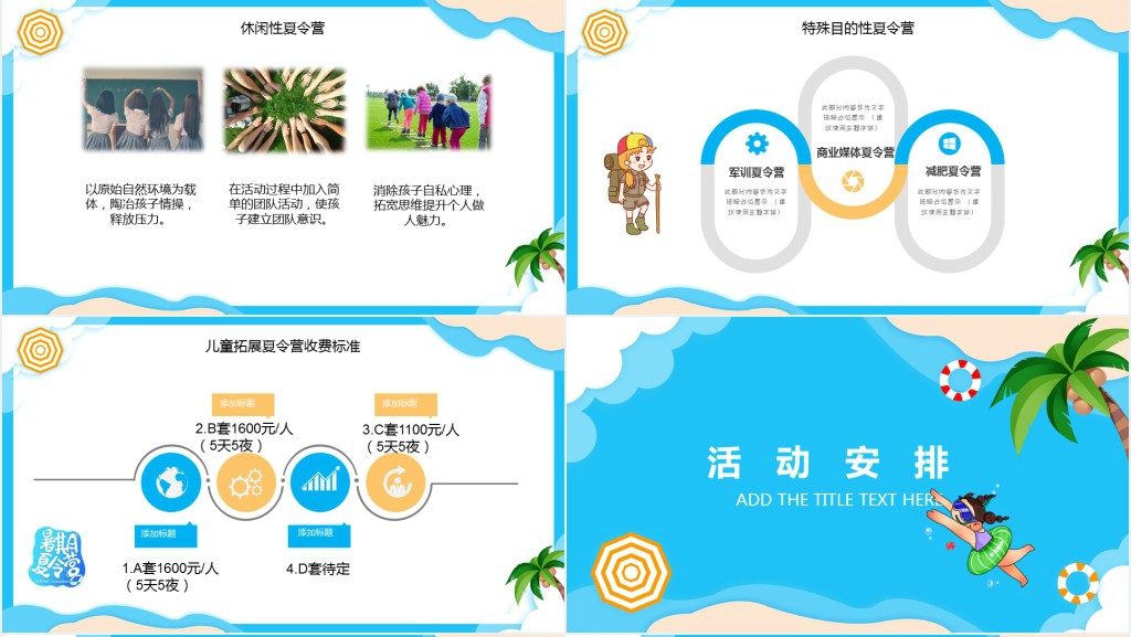 儿童夏令营活动宣传主题PPT模板 儿童夏令营活动宣传主题PPT模板