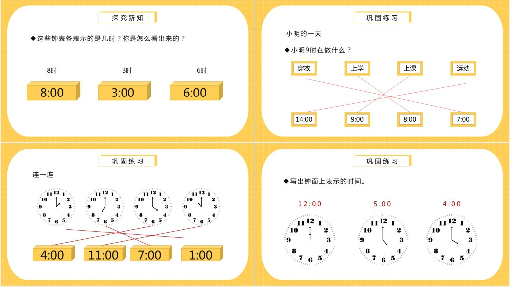 小学一年级上册《认识钟表》PPT课件 小学一年级上册《认识钟表》PPT课件