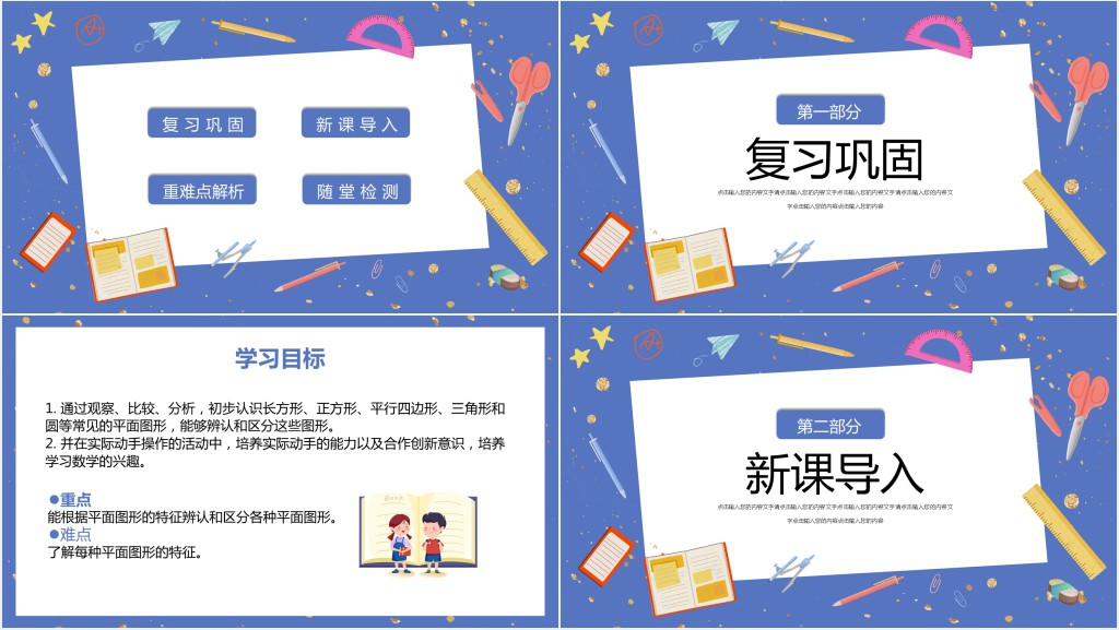 人教版小学一年级数学下册《认识平面图形》PPT课件 人教版小学一年级数学下册《认识平面图形》PPT课件