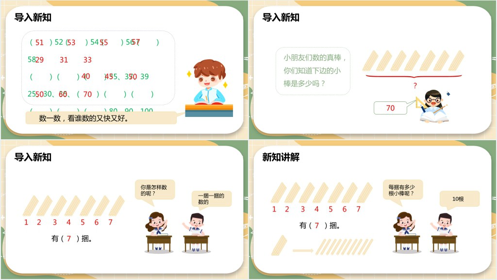 人教版小学一年级数学下册《数的组成》第二课时PPT课件 人教版小学一年级数学下册《数的组成》第二课时PPT课件