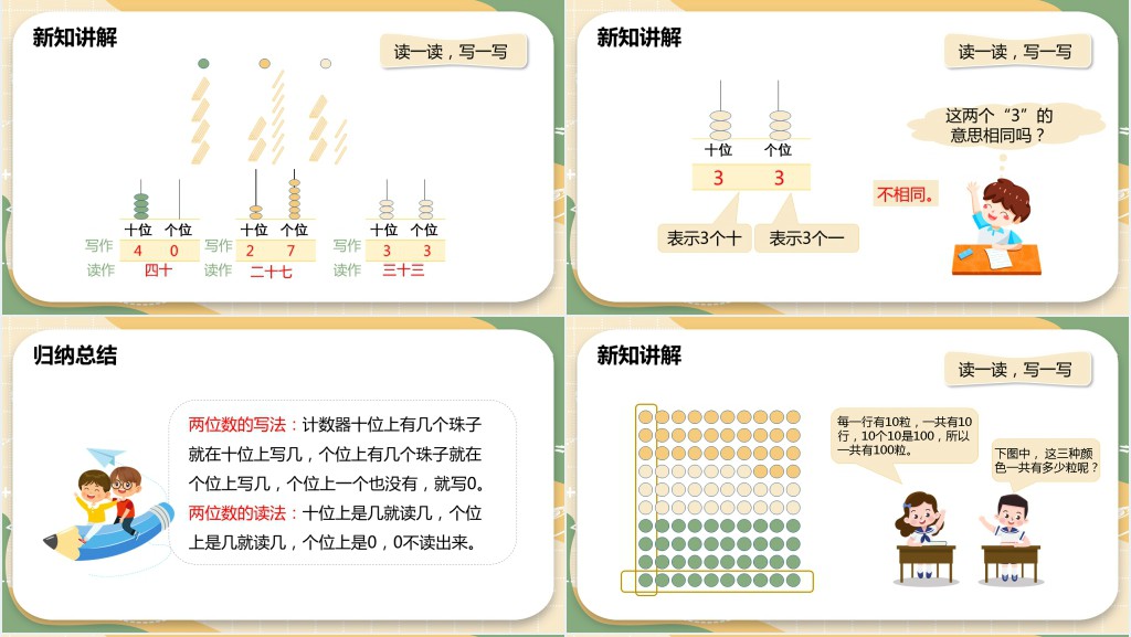 人教版小学一年级数学下册《数的组成》第二课时PPT课件 人教版小学一年级数学下册《数的组成》第二课时PPT课件