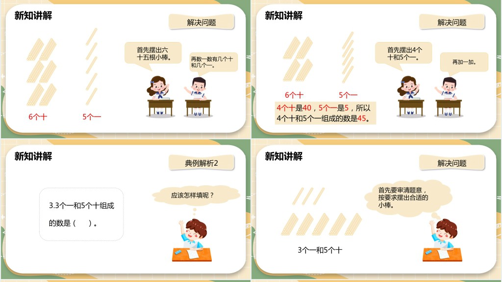 人教版小学一年级数学下册《数的组成》第二课时PPT课件 人教版小学一年级数学下册《数的组成》第二课时PPT课件