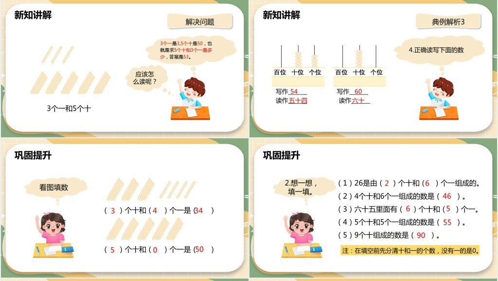 人教版小学一年级数学下册《数的组成》第二课时PPT课件 人教版小学一年级数学下册《数的组成》第二课时PPT课件
