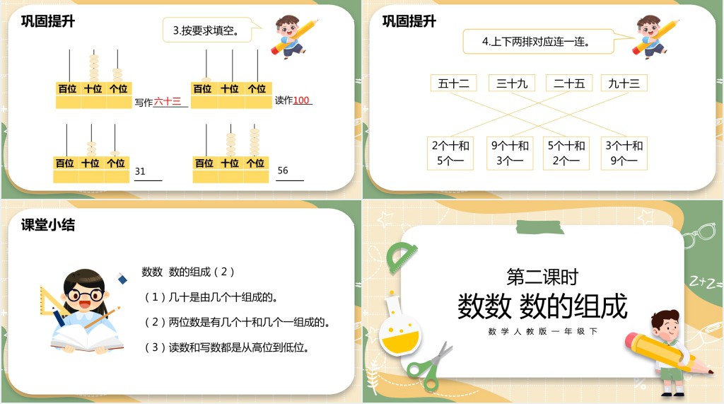 人教版小学一年级数学下册《数的组成》第二课时PPT课件 人教版小学一年级数学下册《数的组成》第二课时PPT课件