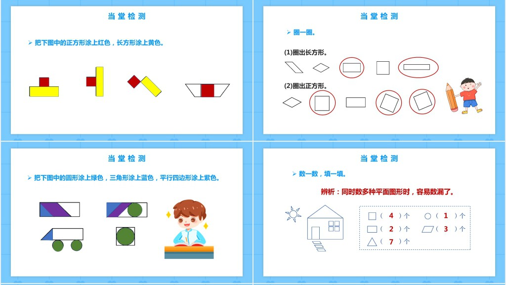 人教版《认识平面图形》教案PPT课件 人教版《认识平面图形》教案PPT课件