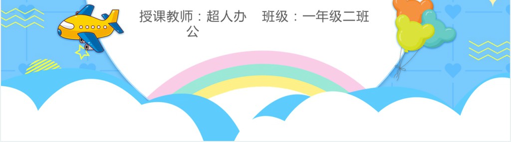 人教版《认识平面图形》教案PPT课件 人教版《认识平面图形》教案PPT课件