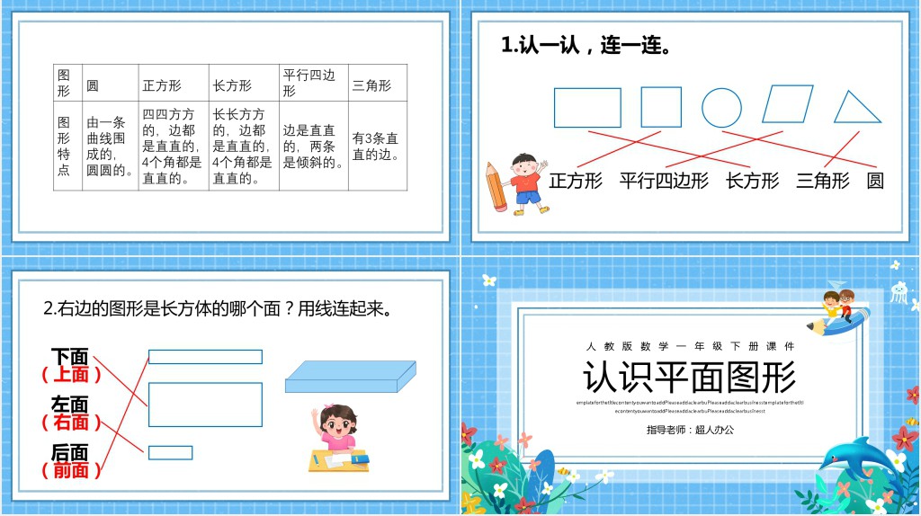 人教版《认识平面图形》教学PPT课件 人教版《认识平面图形》教学PPT课件