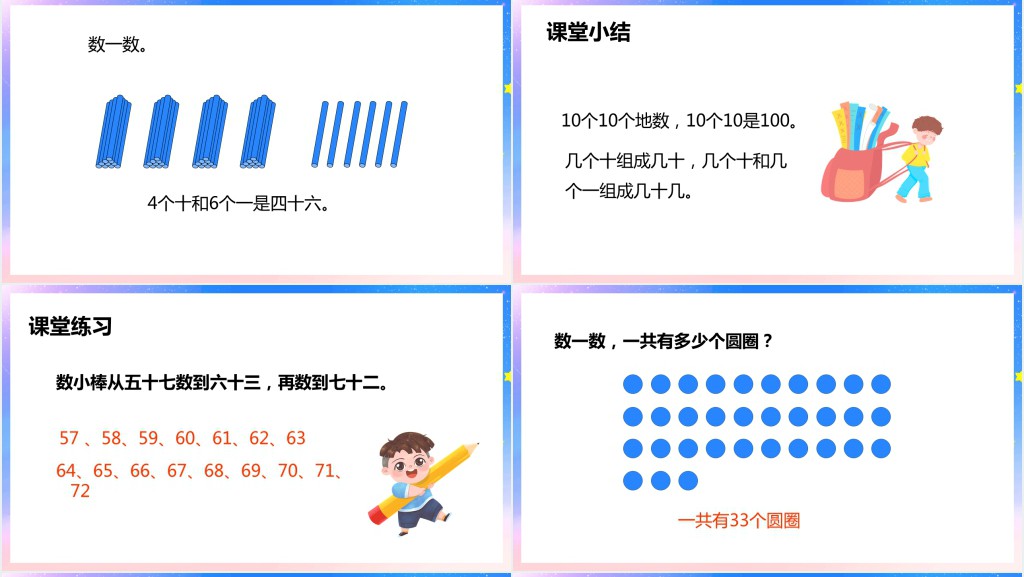 人教版《数的组成》第二课时PPT课件 人教版《数的组成》第二课时PPT课件