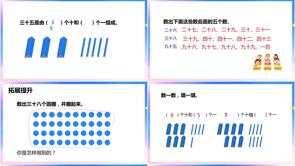人教版《数的组成》第二课时PPT课件 人教版《数的组成》第二课时PPT课件