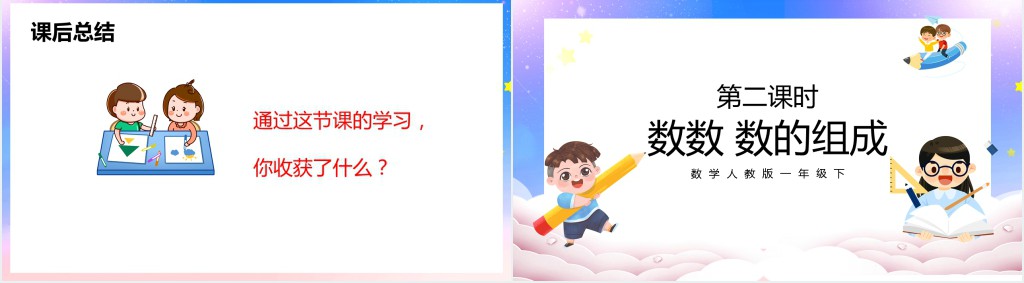人教版《数的组成》第二课时PPT课件 人教版《数的组成》第二课时PPT课件