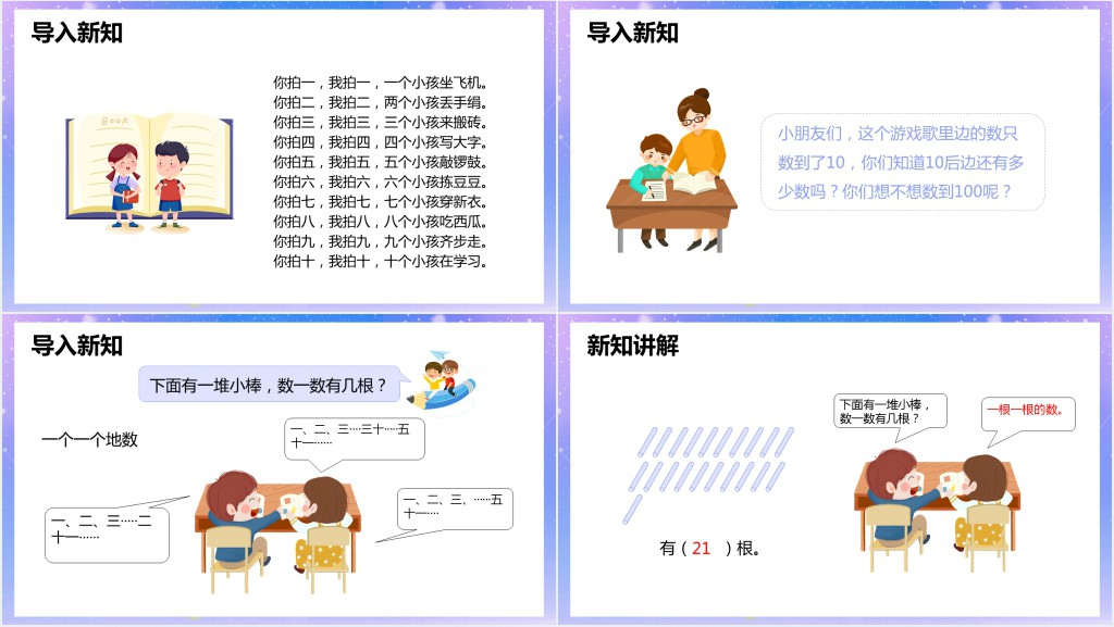人教版《数的组成》第一课时PPT课件 人教版《数的组成》第一课时PPT课件