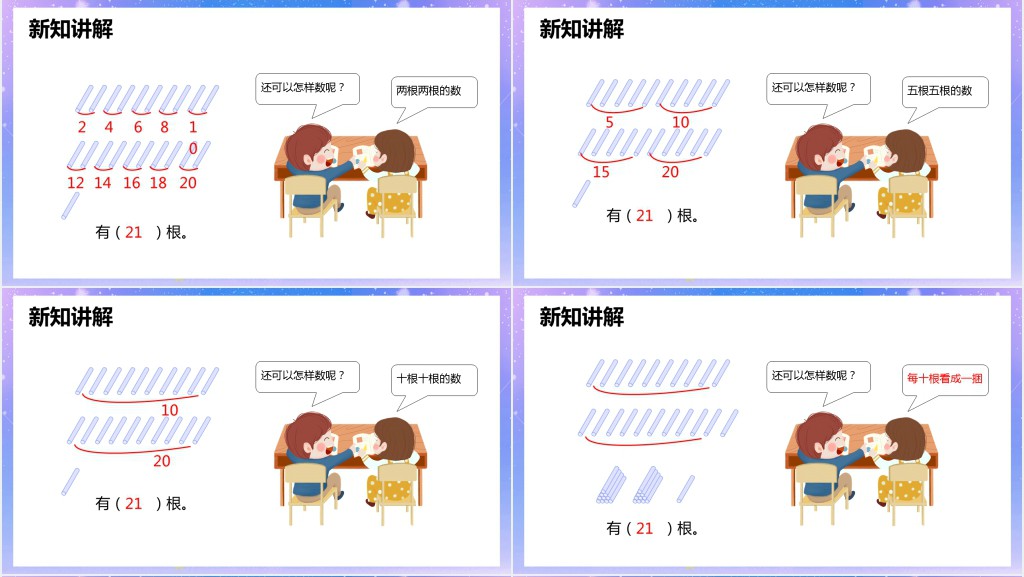 人教版《数的组成》第一课时PPT课件 人教版《数的组成》第一课时PPT课件