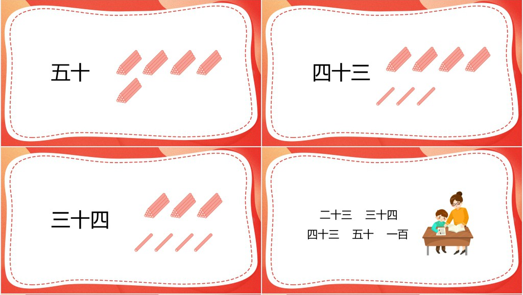 西师大版小学一年级数学下册《读数 写数》PPT课件 西师大版小学一年级数学下册《读数 写数》PPT课件