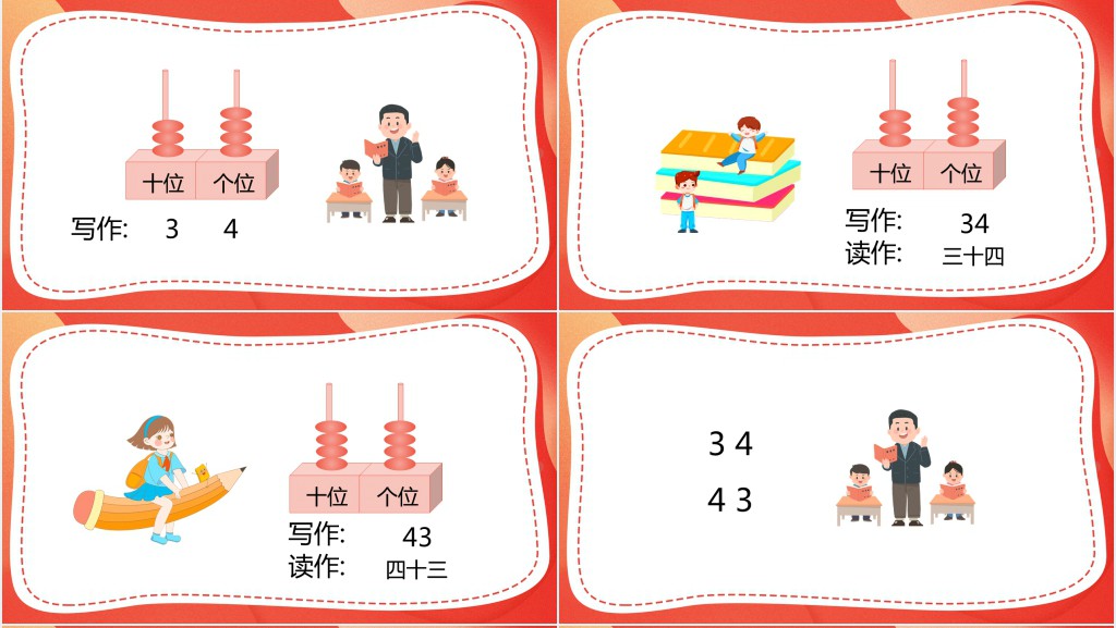 西师大版小学一年级数学下册《读数 写数》PPT课件 西师大版小学一年级数学下册《读数 写数》PPT课件