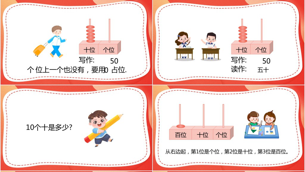 西师大版小学一年级数学下册《读数 写数》PPT课件 西师大版小学一年级数学下册《读数 写数》PPT课件