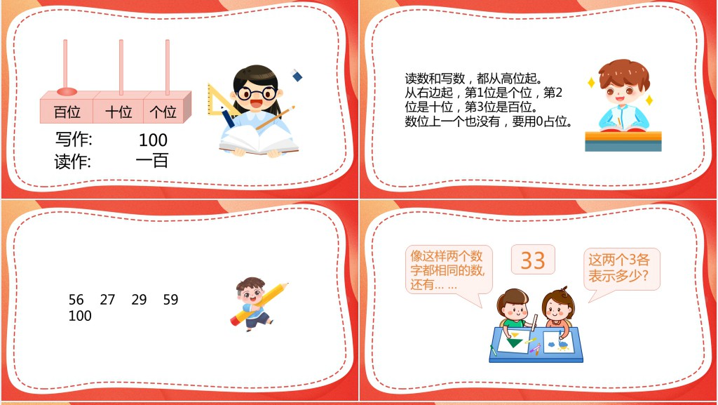 西师大版小学一年级数学下册《读数 写数》PPT课件 西师大版小学一年级数学下册《读数 写数》PPT课件