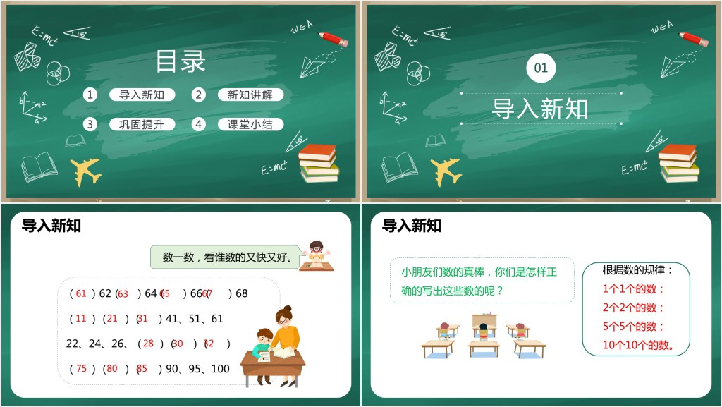 人教版小学一年级数学下册《数的顺序比较大小》第一课时PPT课件 人教版小学一年级数学下册《数的顺序比较大小》第一课时PPT课件