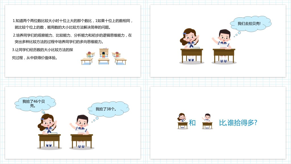 西师大版小学一年级数学下册《数的大小比较》PPT课件 西师大版小学一年级数学下册《数的大小比较》PPT课件