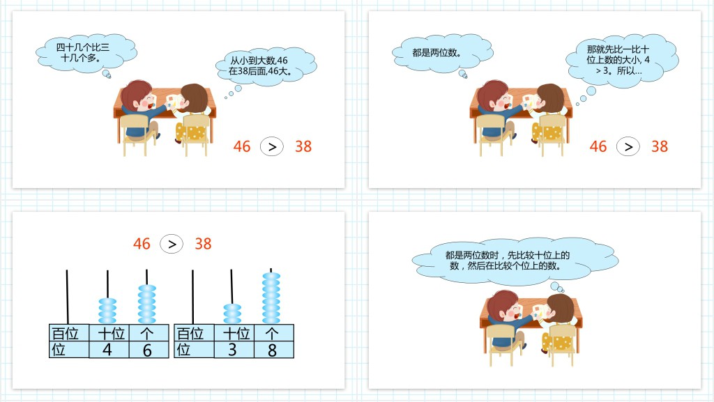 西师大版小学一年级数学下册《数的大小比较》PPT课件 西师大版小学一年级数学下册《数的大小比较》PPT课件