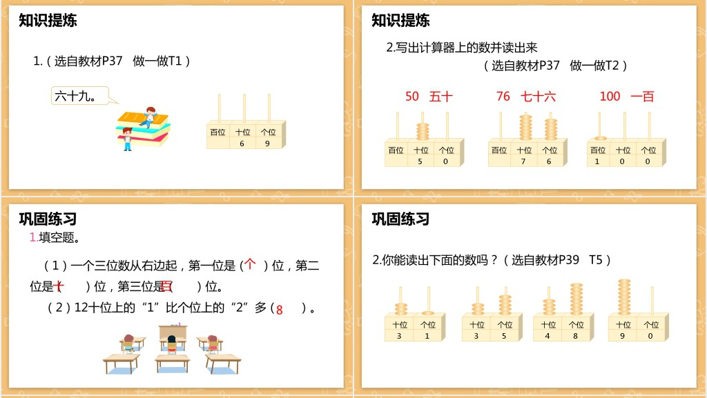 人教版小学一年级数学下册《读数和写数》PPT课件 人教版小学一年级数学下册《读数和写数》PPT课件