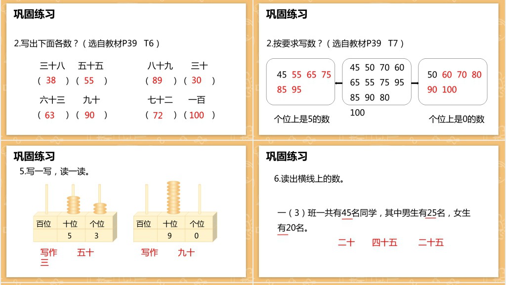 人教版小学一年级数学下册《读数和写数》PPT课件 人教版小学一年级数学下册《读数和写数》PPT课件
