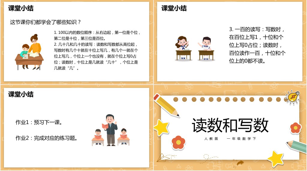人教版小学一年级数学下册《读数和写数》PPT课件 人教版小学一年级数学下册《读数和写数》PPT课件