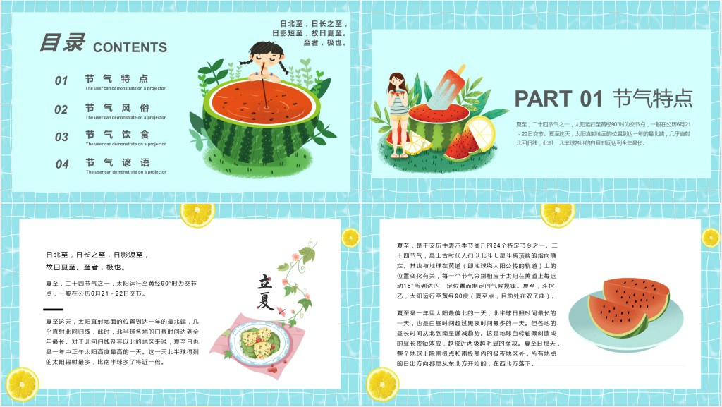 卡通夏至节气介绍PPT模板 卡通夏至节气介绍PPT模板