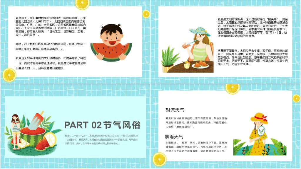 卡通夏至节气介绍PPT模板 卡通夏至节气介绍PPT模板