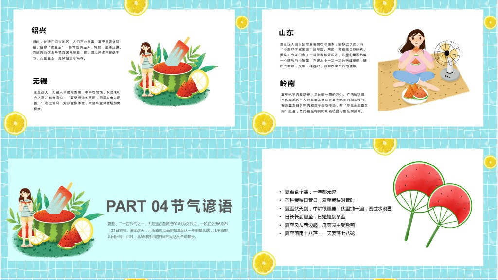 卡通夏至节气介绍PPT模板 卡通夏至节气介绍PPT模板