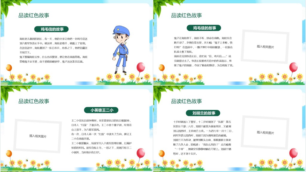 童心向党喜迎七一内容资料PPT模板 童心向党喜迎七一内容资料PPT模板
