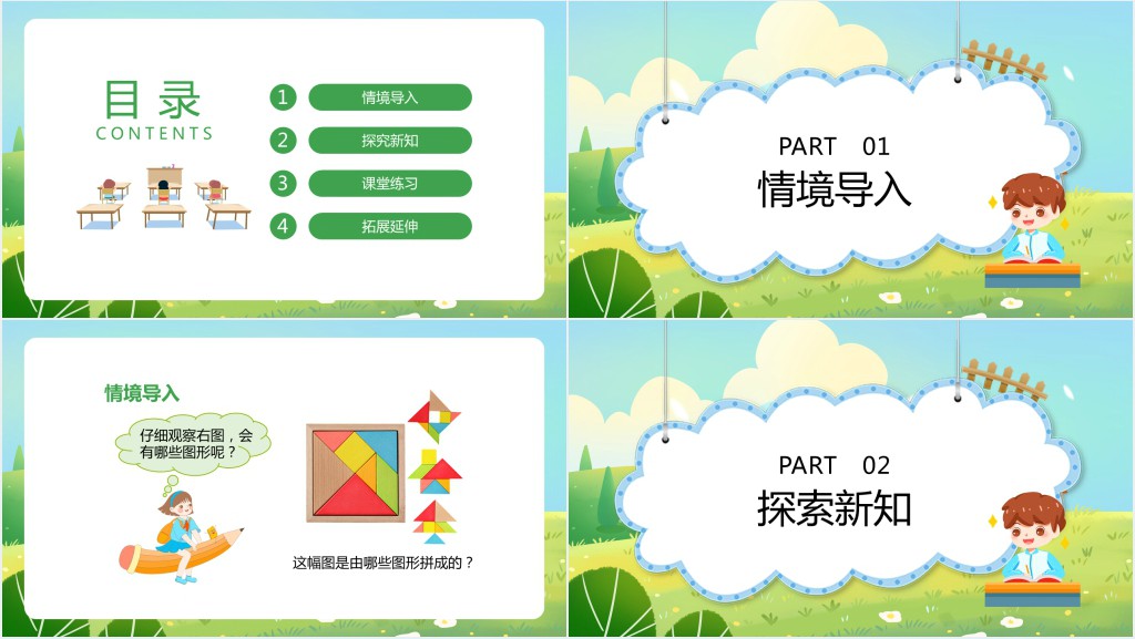 青岛版小学一年级数学下册《平面图形的拼组》第二课时PPT课件 青岛版小学一年级数学下册《平面图形的拼组》第二课时PPT课件