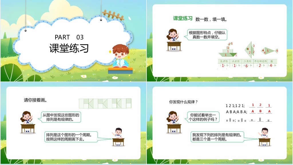青岛版小学一年级数学下册《平面图形的拼组》第二课时PPT课件 青岛版小学一年级数学下册《平面图形的拼组》第二课时PPT课件