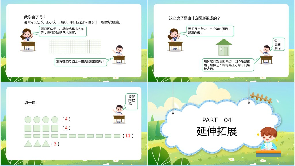 青岛版小学一年级数学下册《平面图形的拼组》第二课时PPT课件 青岛版小学一年级数学下册《平面图形的拼组》第二课时PPT课件