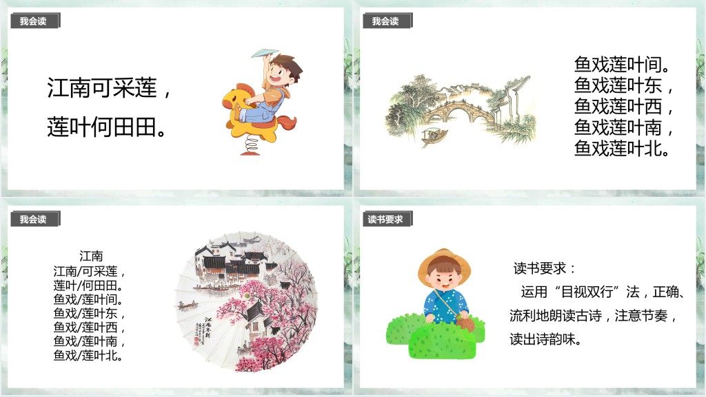 部编版小学一年级语文上册《江南》PPT课件 部编版小学一年级语文上册《江南》PPT课件