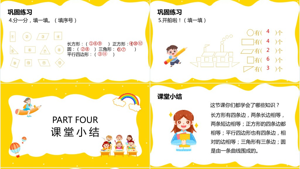 人教版《认识平面图形》备课PPT课件 人教版《认识平面图形》备课PPT课件