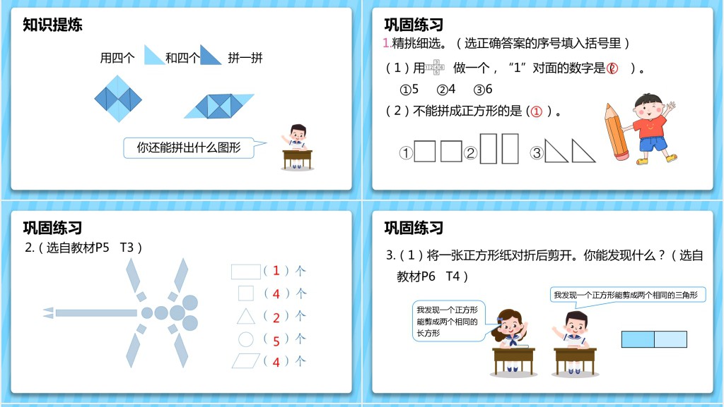 人教版《平面图形的拼组》教案PPT课件 人教版《平面图形的拼组》教案PPT课件